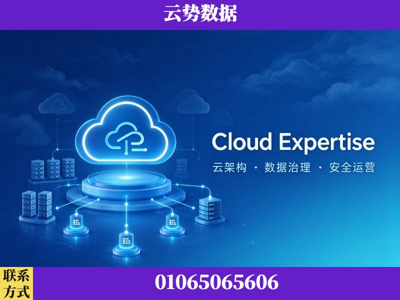 伊春-Cloud Expertise