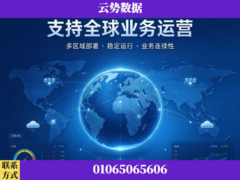 伊春-支持全球业务运营