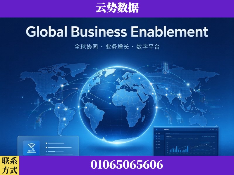 伊春-Global Business Enablement